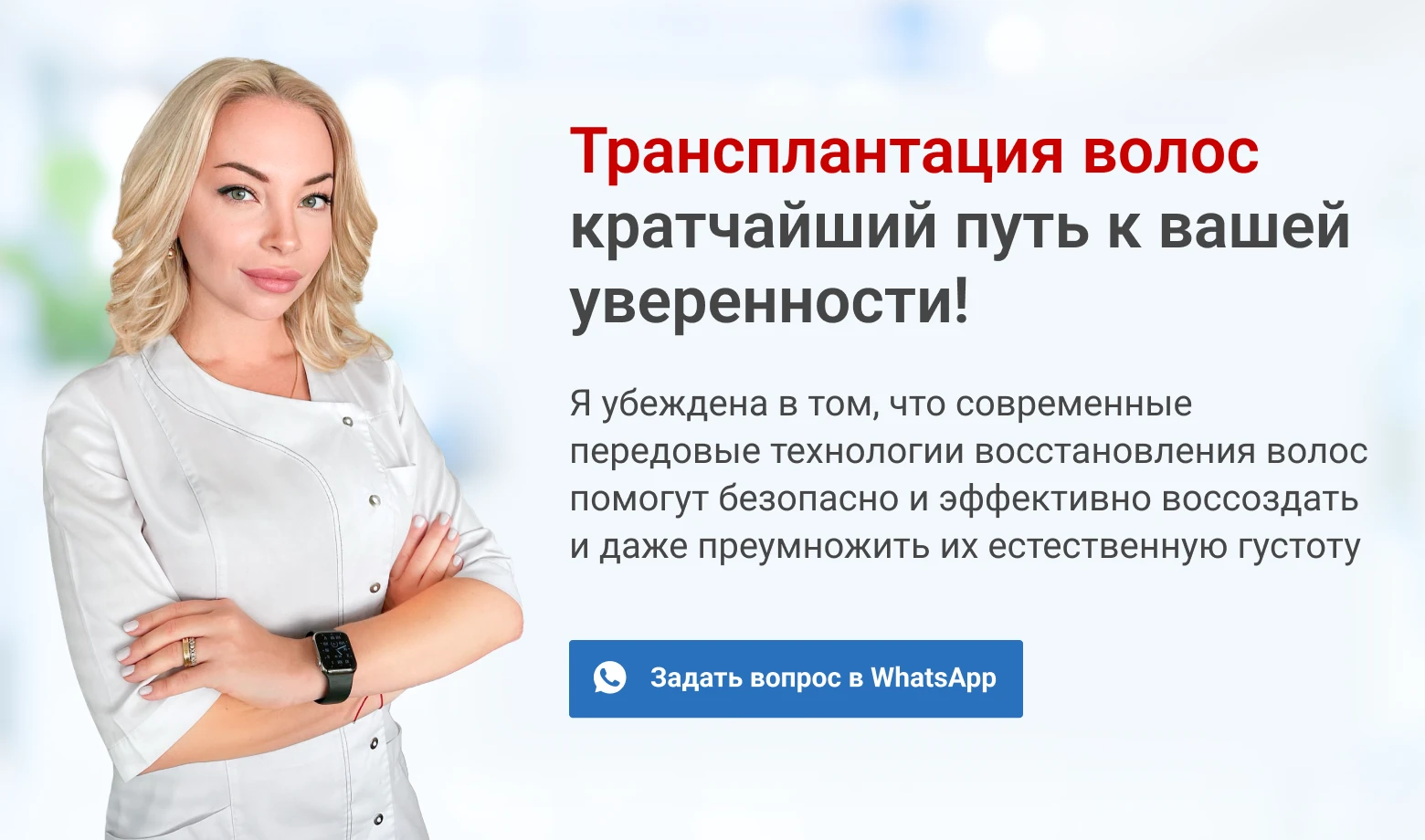Пересадка волос Рязань - Поколение Плюс